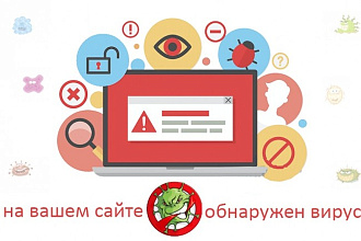 Удалю вирусы на вашем сайте ModX