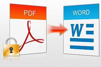 Извлечение текста PDF, JPG-формата в Word и его редактирование