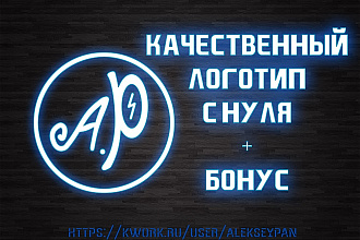 Качественный логотип онлайн + бонус