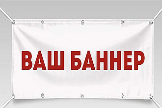 Создам баннер
