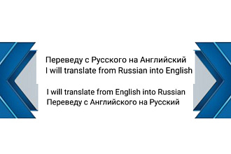 Перекладу текст с Русского на Английский С Английского на русский
