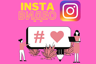 Видео для Instagram. Монтаж или создание