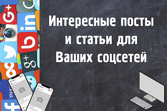 Напишу пост для соцсети