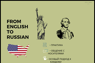 Перевод с английского на русский и обратно