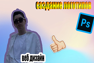 Создаю логотипы для всего