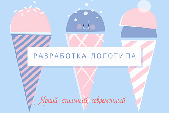 Разработаю для Вас логотип