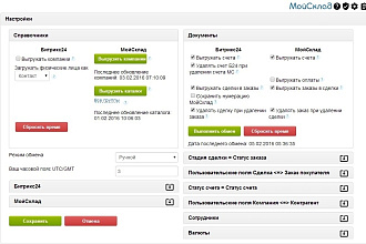 Консультация по интеграции Мой склад и Битрикс24