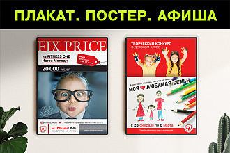 Плакат. Постер. Афиша