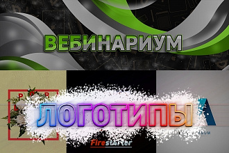 Сделаю логотип любой сложности