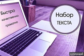 Напечатаю текст с видео