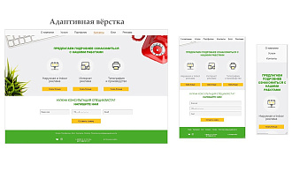 Адаптивная вёрстка лендинга по макету