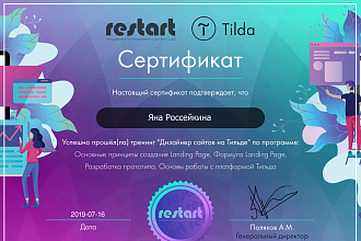Landing page на Tilda