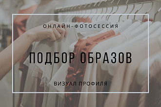 Подбор образов и ракурсов для фото в Instagram