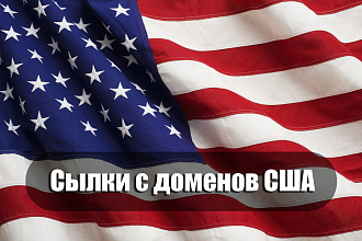 Ссылки США get-запросов к доменам, индексируемые американские доноры