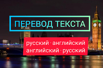 Качественный перевод текстов различной сложности и тематики