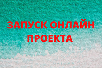 Настройка запуска на getcourse