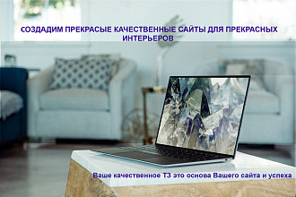 Создание сайтов по Вашему ТЗ