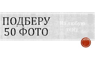 Качественная подборка 50 фотографий с наилучшим качеством