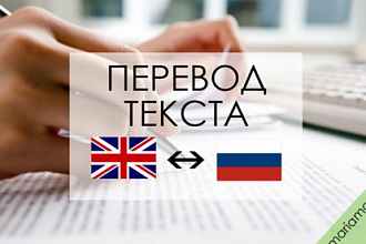 Перевод текста