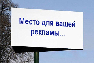 Размещу баннер от 1 недели