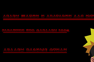 Сделаю оформление для вашего youtube канала,аватарки и шапки