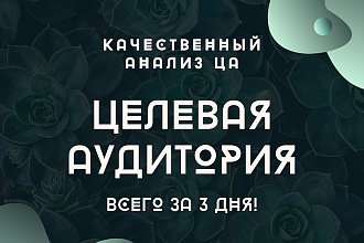 Выделение целевой аудитории вашего бизнеса