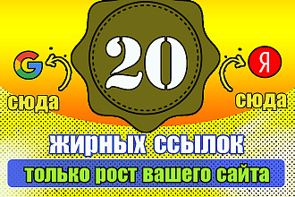20 жирных ссылок с высоким ИКС для продвижения сайта - Путь в ТОП