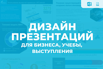 Разработаю дизайн презентации в формате .pdf или . pptx