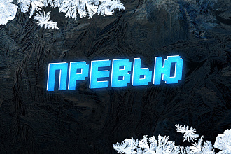 Превью для видео YouTube