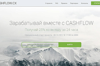 Скрипт удвоителя cashflow