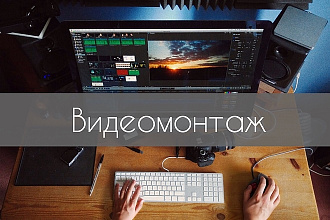 Монтаж видео для YouTube блога, склейка, обрезка, наложение аудио