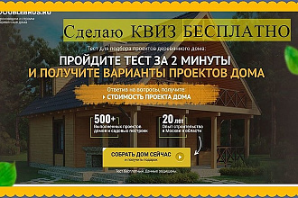 Сделаю квиз - лендинг