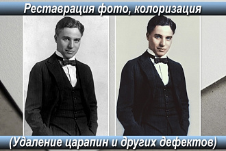Реставрация старых фото