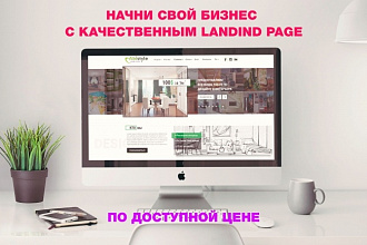 Дизайн Landing page Для Вас