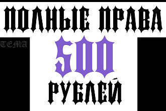 БИТ - полные ПРАВА