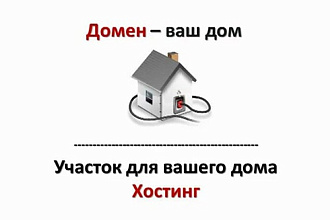 Подберу свободный домен и помогу с оформлением