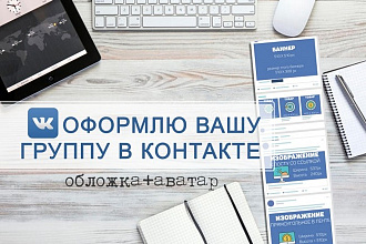 Оформлю группу в контакте