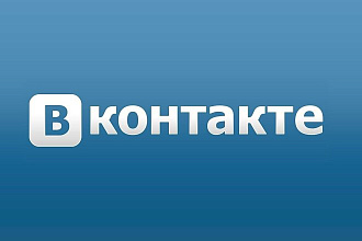 1000 живых подписчиков Вконтакте на Вашу страницу или в группу