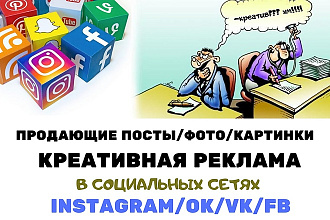 Продающие посты, фото, картинки в социальных сетях