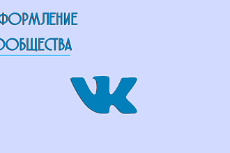 Оформление группы VK