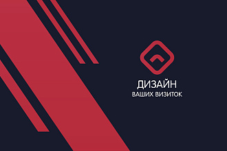 Разработка дизайн-макета визиток