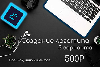 Создание логотипа в Adobe Photoshop