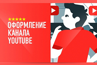 Оформление youtube канала + аватар