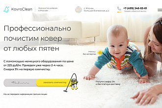 Создам лендинг с хорошей конверсией