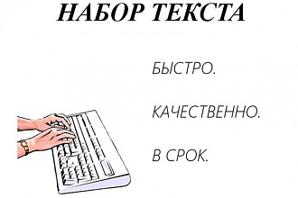 Переведу аудио-текст в письменный вид