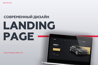 Создам дизайн современного Landing Page