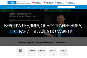 Адаптивная верстка лендинга по макету