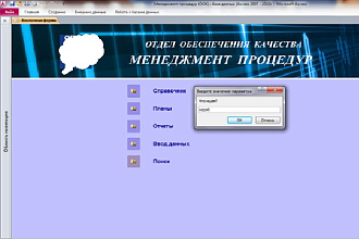 Программу учета, базу данных (Access)