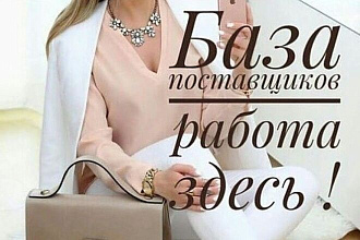 База поставщиков 2020+Lux