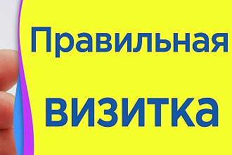 Визитка любой сложности